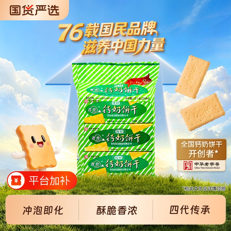 “山东青食游泳队亚运冠军同款”钙奶饼干山东特制大礼包1350g