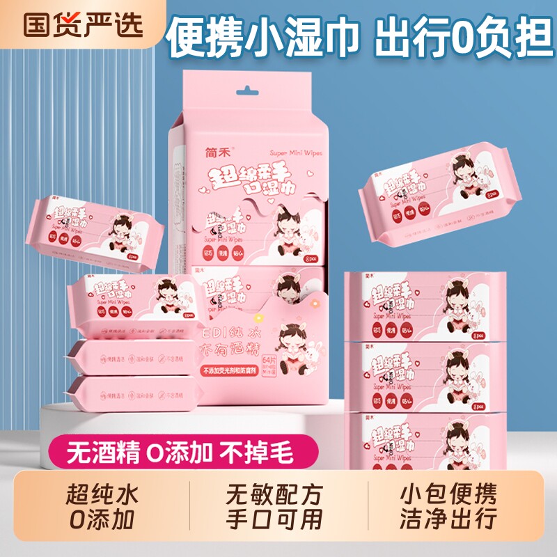 湿纸巾纯水湿巾便携小包独立学生随身出行宝宝迷你儿童手口幼儿园