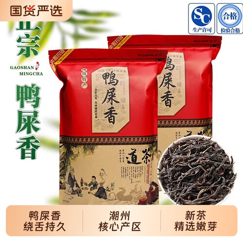凤凰单丛2026鸭屎香单枞茶潮州清香型乌龙新茶春茶叶高山单从送礼