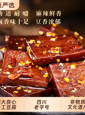四川宜宾特产450g全系散装南溪郭大良心豆腐干五香麻辣味小包零食