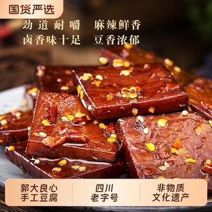 四川宜宾特产450g全系散装 南溪郭大良心豆腐干五香麻辣味小包零食