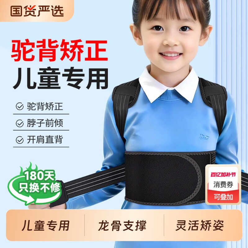 儿童驼背矫正器背部矫正神器青少年专用脊柱学生坐姿佳开肩矫姿带