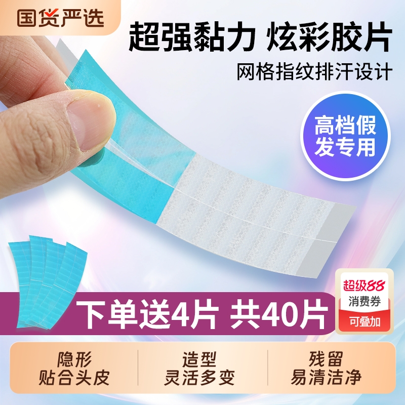 假发胶片生物双面胶固定贴片生物胶无痕隐形粘贴补发强力固定神器