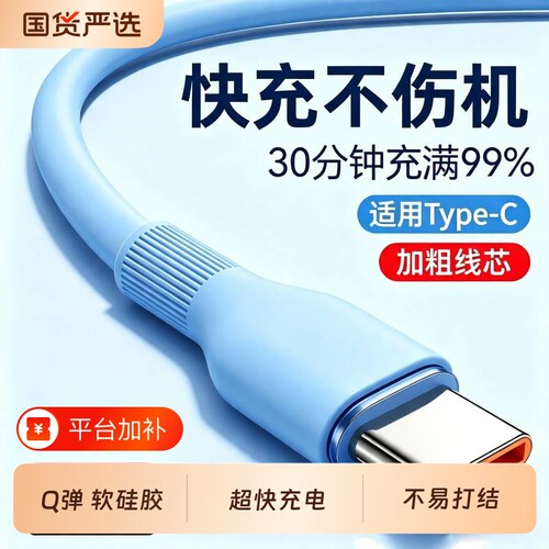 6A大电流冰感120W快充数据线