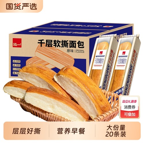千层软撕面包吐司学生健康早餐糕点小吃零食整箱无蔗糖大份量原味
