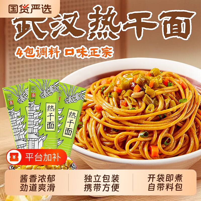 正宗武汉热干面湖北特产干拌面碱水面方便速食挂面条早餐袋装凉面