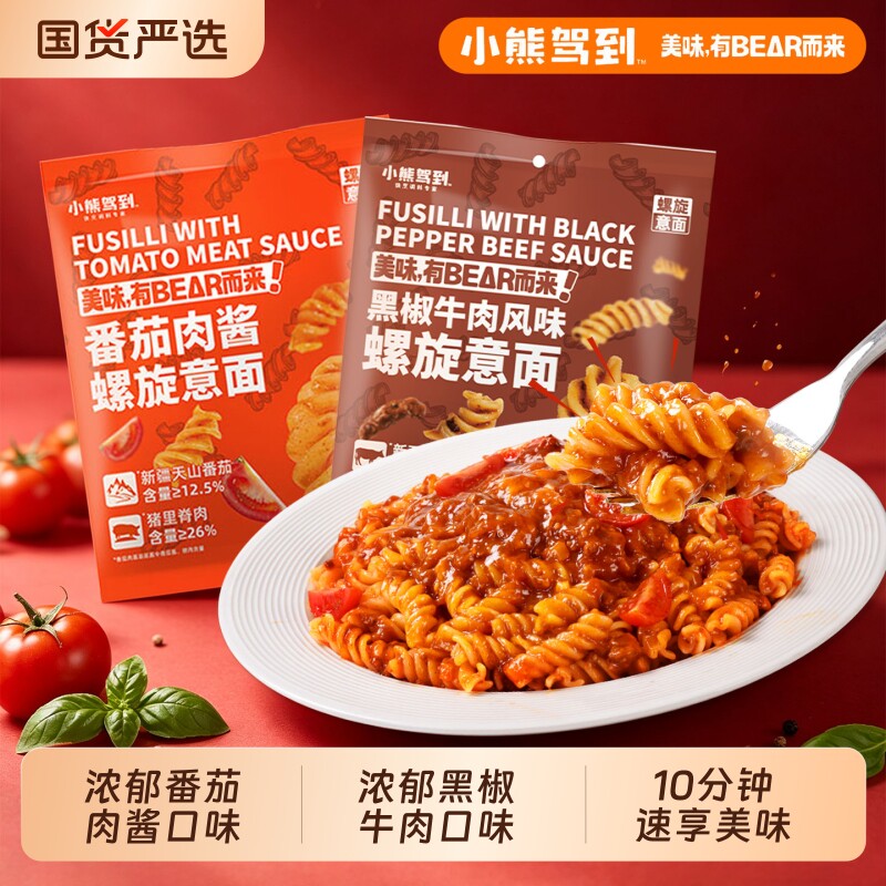 小熊驾到意面番茄肉酱黑椒牛肉螺旋意大利面儿童速食营养早餐正品