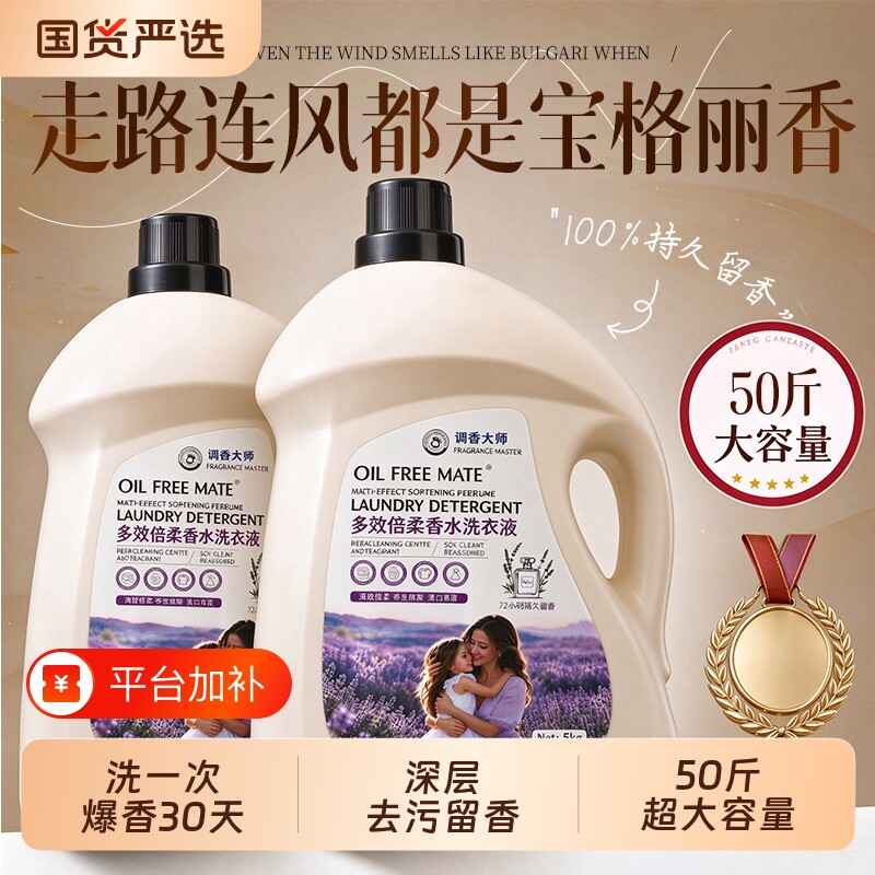洗衣液持久留香72小时香官方旗舰店水香氛酵素山茶花去污除螨柔顺