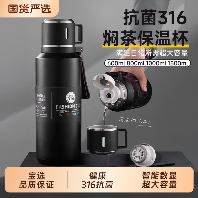 德国316不锈钢保温杯茶水分离