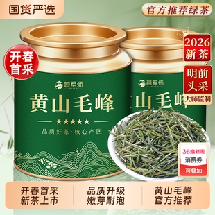 绿茶黄山毛峰新茶2026明前茶头采安徽春茶绿茶茶叶自己喝罐装散茶