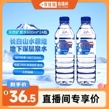 泉阳泉长白山天然矿泉水弱碱性600ml小瓶整箱装饮用水瓶装山泉