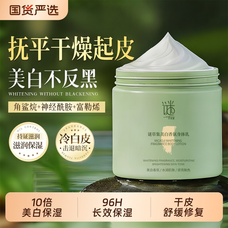 身体乳美白全身去鸡皮疙瘩黑色素不油腻补水保湿嫩肤乳滋润白茶