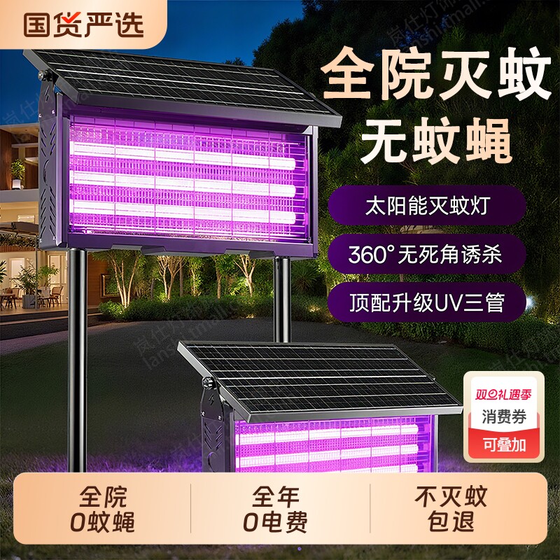 太阳能户外灭蚊灯家用庭院驱蚊灯2025新款电蚊器花园全自动系统