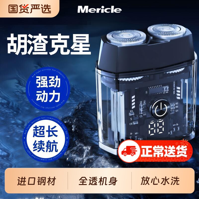 【免费试用】剃须刀男士电动迷你便携刮胡刀官方正品2025年新款