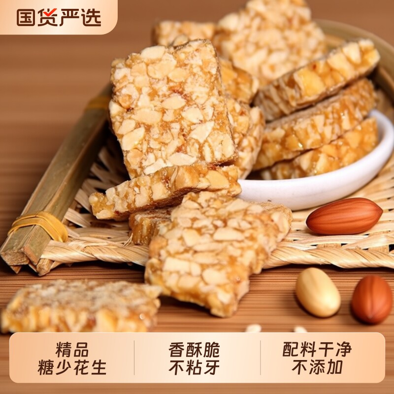 重庆特产花生酥老牌子正宗老式花生酥糖怀旧小吃花生零食芝麻原味