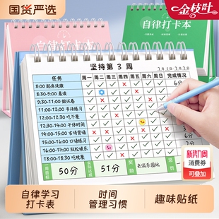 自律打卡本小学生每日记录表儿童自律学习计划表台历日历时间规划管理器神器作息习惯养成任务作业周计划完成