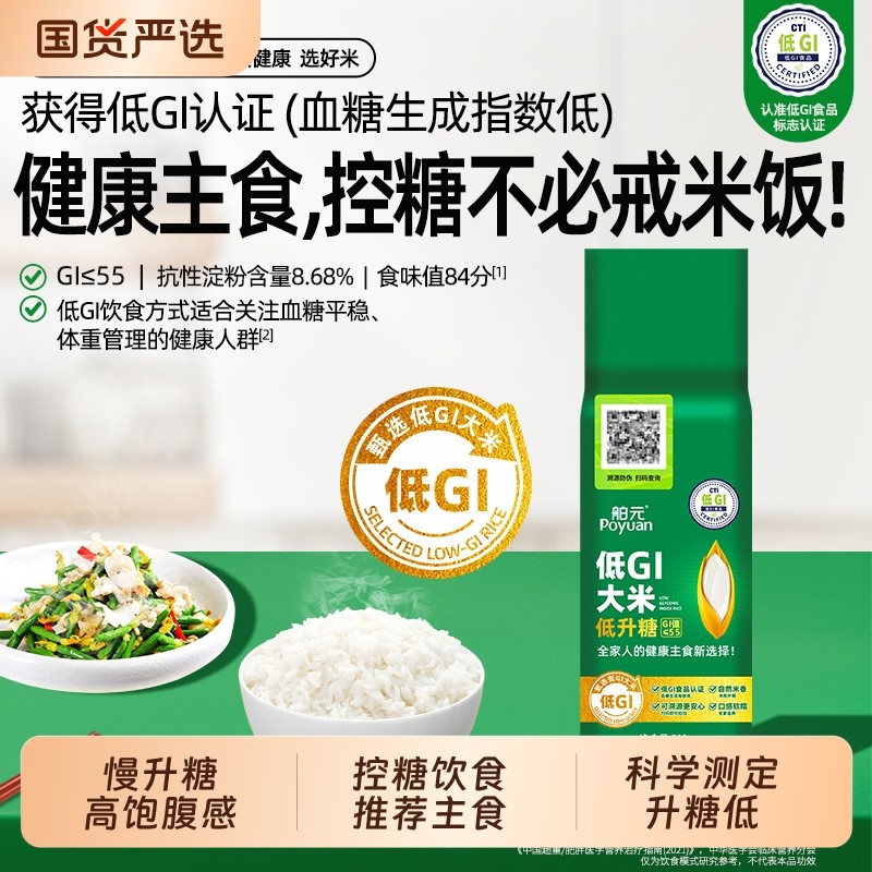 舶元低GI大米低升糖500g大米慢升糖高饱腹感控糖饮食推荐主食,粮油调味/速食/干货/烘焙,大米,淘宝优惠券,粉丝福利购,淘宝优惠卷
