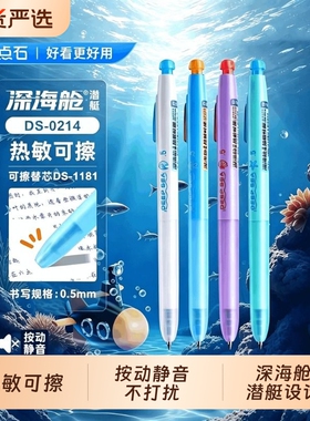 点石深海舱可擦中性笔可擦笔小学生专用三年级魔力水笔0.5易热敏可擦写黑色蓝色晶蓝笔芯男女孩0214