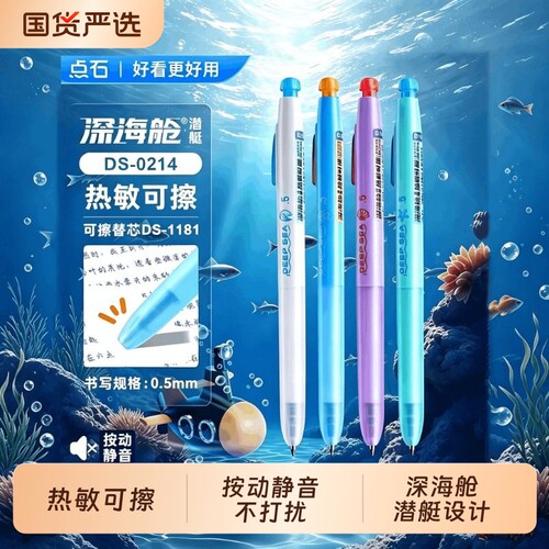 点石深海舱可擦中性笔可擦笔小学生专用三年级魔力水笔0.5易热敏可擦写黑色蓝色晶蓝笔芯男女孩0214