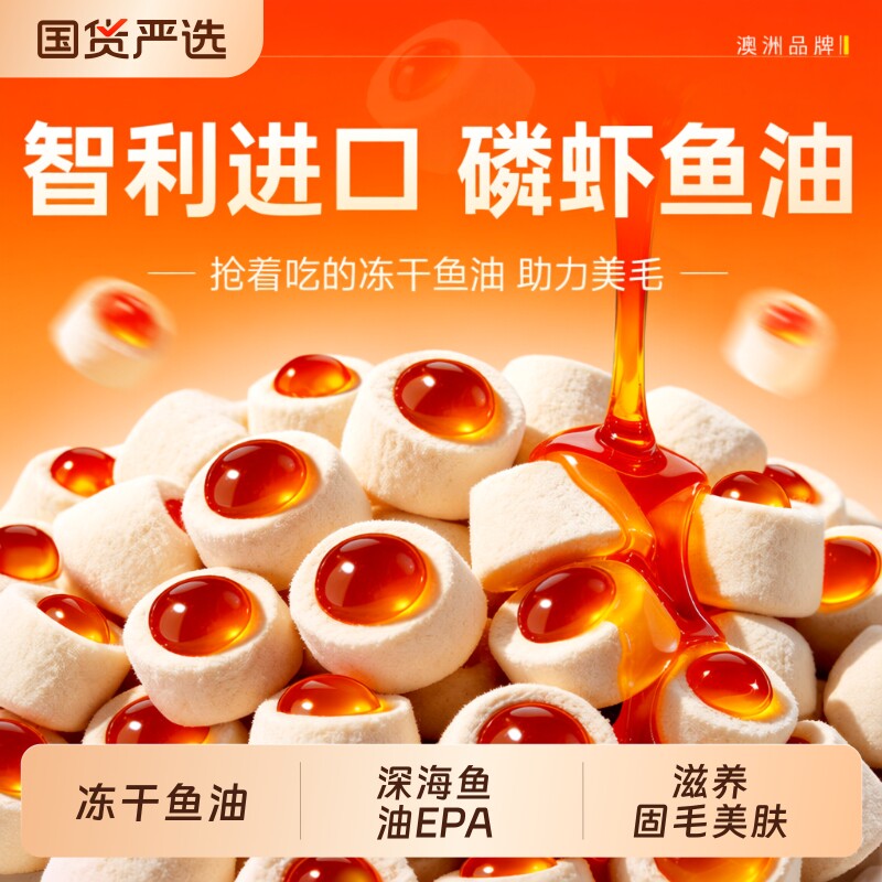 磷虾油鱼油防掉毛猫咪专用宠物卵磷脂冻干零食营养补充维生素长效