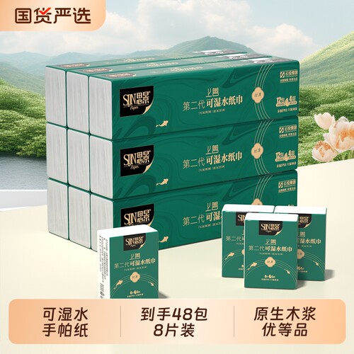 思景48包便携手帕纸小包随身装纸巾加厚柔软丝滑可湿亲肤无香家用