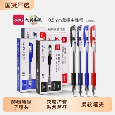 得力蓝色中性笔|超2000次加购