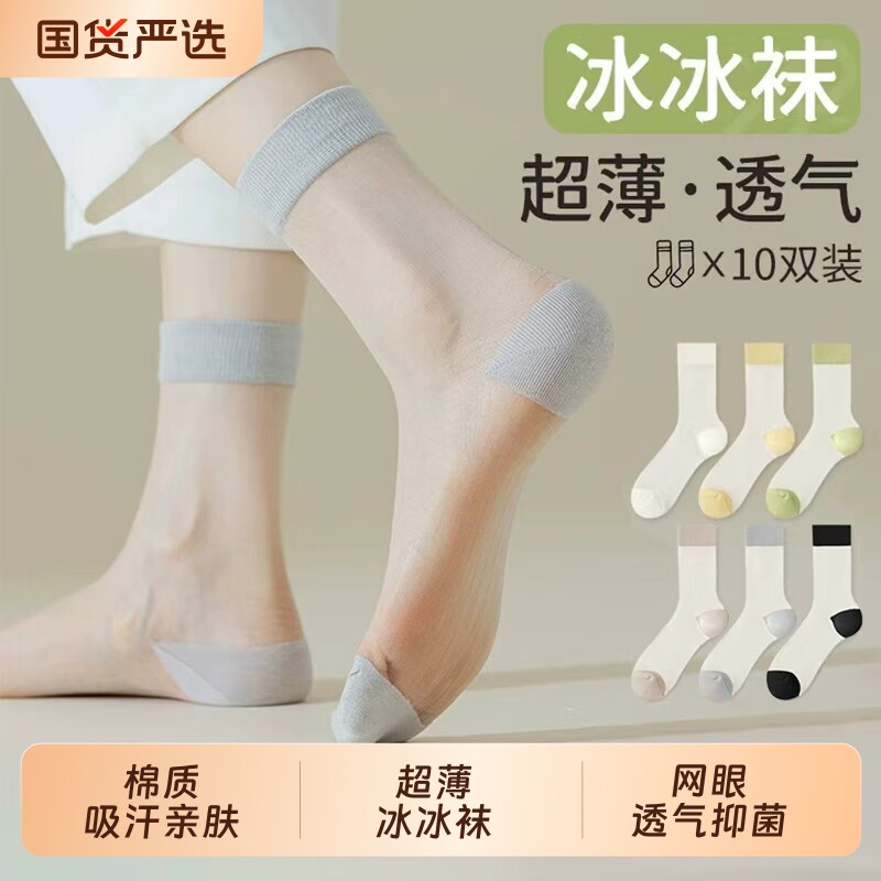 袜子女夏季超薄冰丝袜中筒袜玻璃丝水晶袜日系少女冰冰袜透明jk袜