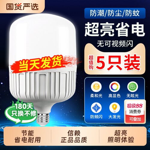 【全网爆款】超亮节能大功率灯泡