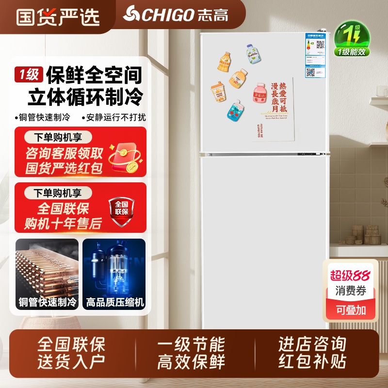 志高一级能效小冰箱家用小型宿舍租房用办公室双门大容量电冰箱