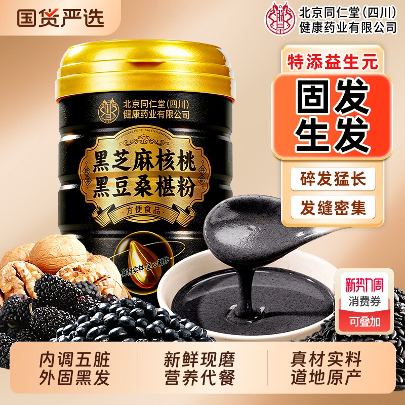 黑芝麻糊核桃黑豆桑葚粉官方旗舰店五黑养发生发代餐早餐冲饮无糖