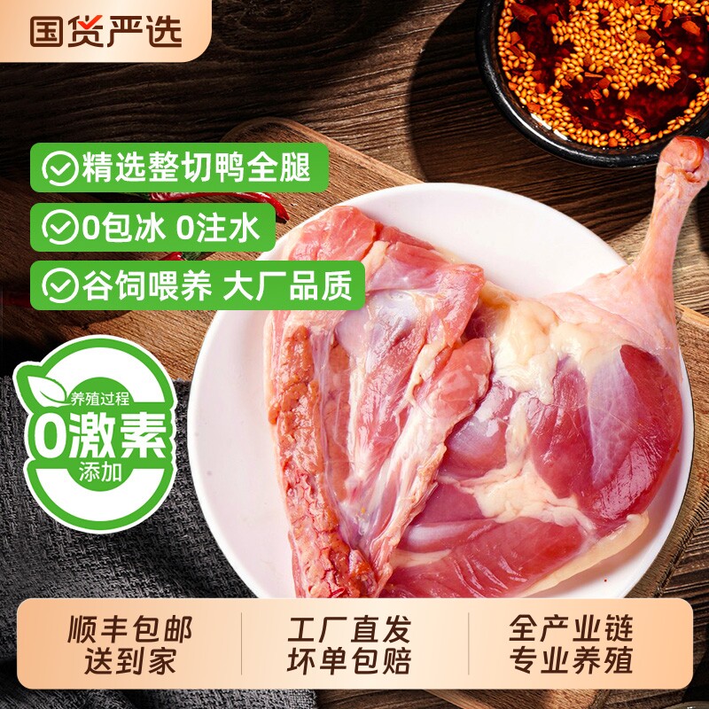 鸭腿冷冻整箱批发鸭边腿精选大号新鲜商用散养原切鸭肉鸭货