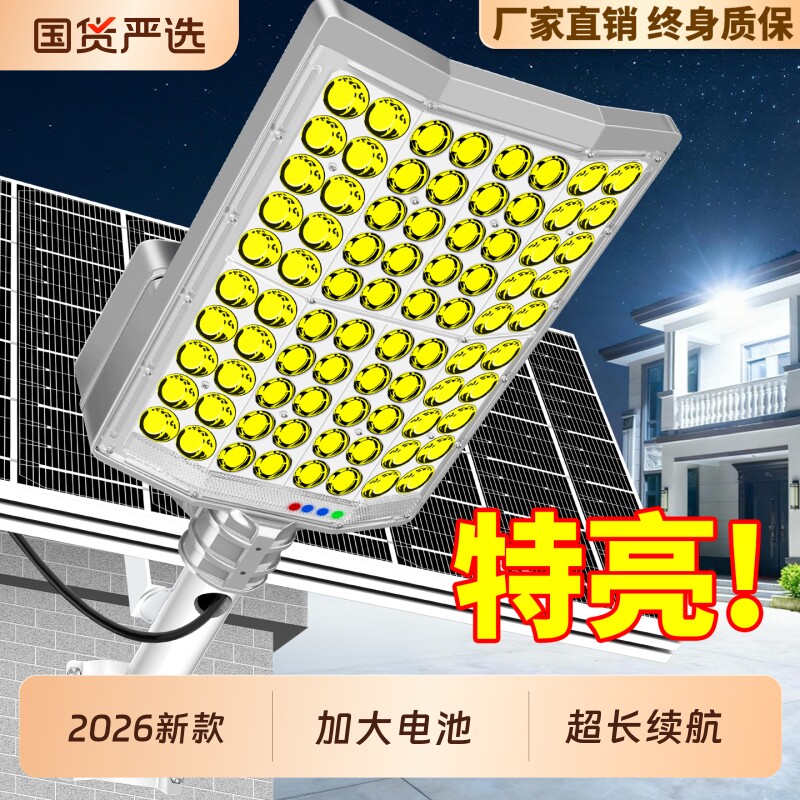 2026新款太阳能户外灯家用农村庭院灯大功率超亮室外强光照明路灯