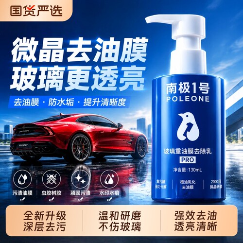固特威玻璃油膜去除剂不好用包退