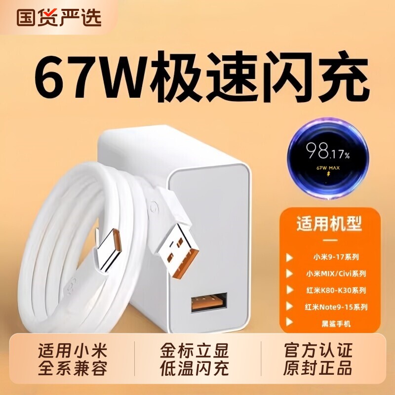 【官方正品】适用小米充电器67W快充数据线闪充15ultra手机红米K40原K50充电头Note10/9/11Pro装14/13器4044图片