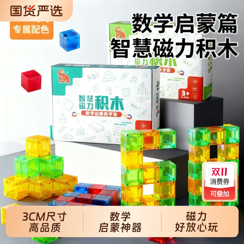 2025儿童透明磁力方块积木3-6岁数学几何正方体启蒙益智玩具早教