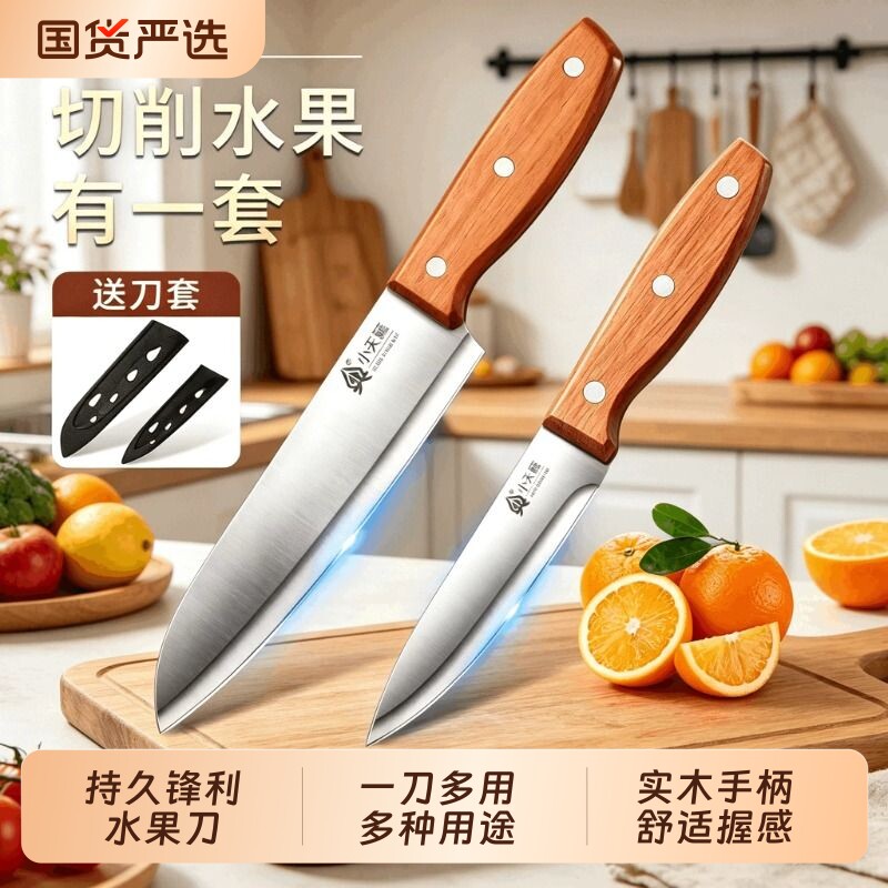 水果刀家用高档实木小刀不锈钢办公室用瓜果刀厨师刀削皮刀具西瓜