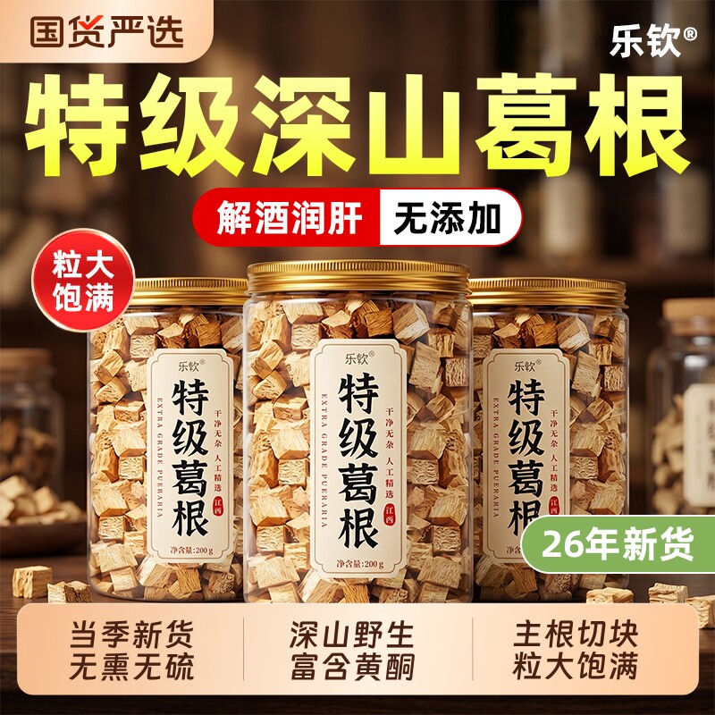 特级野生葛根中药材正品新鲜口嚼茶柴块泡水喝养肝片官方旗舰店