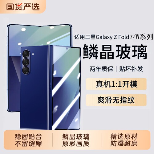 驰寸适用三星Galaxyzfold7手机膜新款6zfold4钢化水凝w26防窥膜5折叠全包w23内外屏w24全屏覆盖高清全胶贴膜