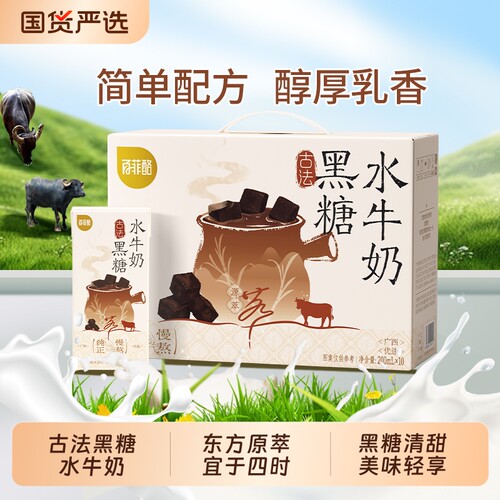 百菲酪古法黑糖水牛奶200ml*10盒学生儿童营养早餐奶高钙常温