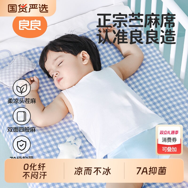 良良婴儿苎麻凉席宝宝专用坐垫婴儿拼接床可用儿童幼儿园午睡席子