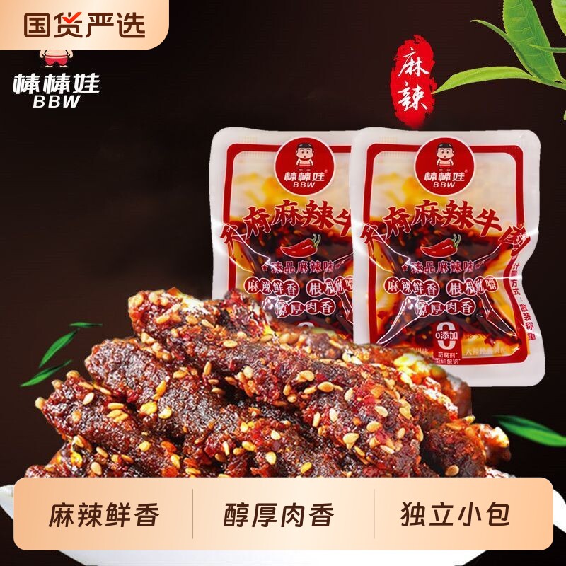 棒棒娃散装麻辣牛肉干独立小包装休闲零食鲜香四川特产好吃辣味