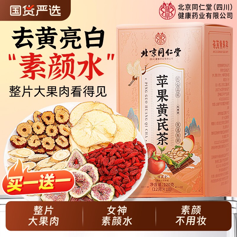 苹果黄芪水麦冬红枣枸杞茶女人补气养血调理美容养颜养生茶花茶包