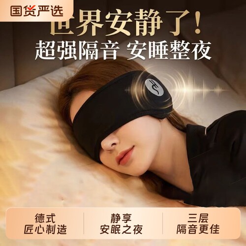 耳罩隔音睡觉专用眼罩头戴式睡眠