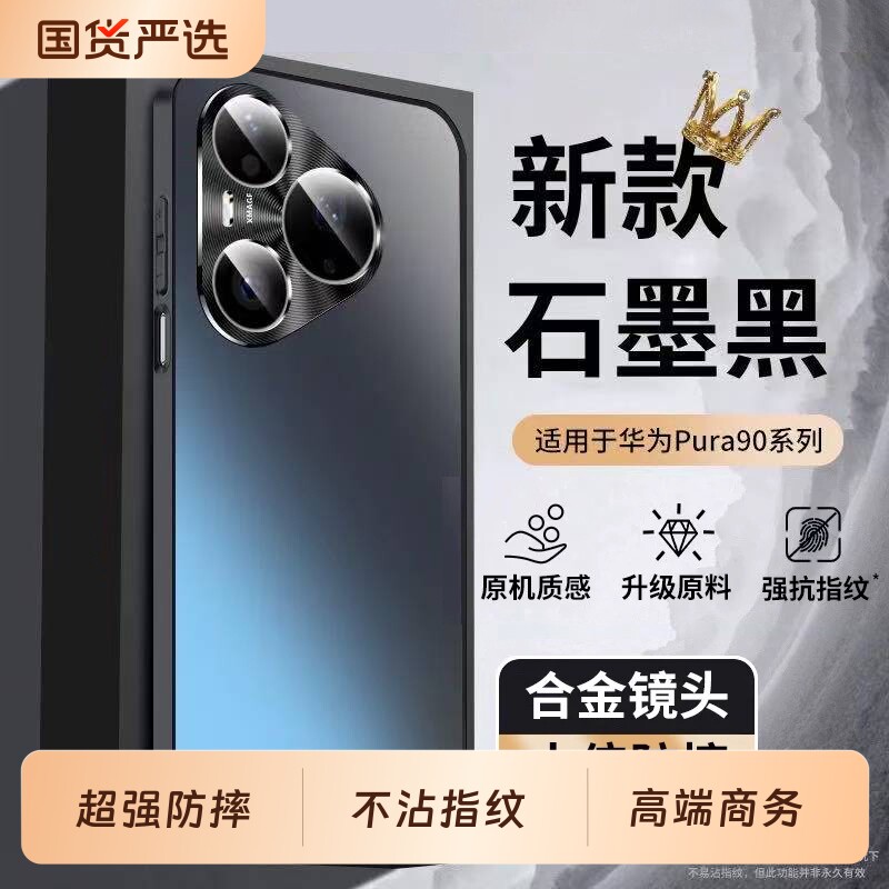 适用华为pura90promax手机壳新款pura90pro全包防摔保护套p90磨砂玻璃金属镜头男女生高端高级感商务外壳超薄