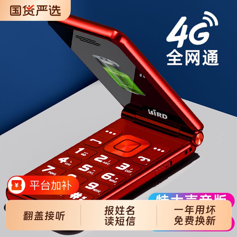 【官方旗舰】波导新翻盖老年机正品超长待机语音播报老人手机一键拨号大字体大声音4G全网通男女商务老人机