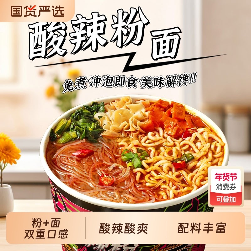 班干部重庆酸辣粉面混合泡面桶装免煮红薯粉速食品方便面整箱批发,粮油调味/速食/干货/烘焙,冲泡方便面/拉面/面皮,淘宝优惠券,粉丝福利购,淘宝优惠卷