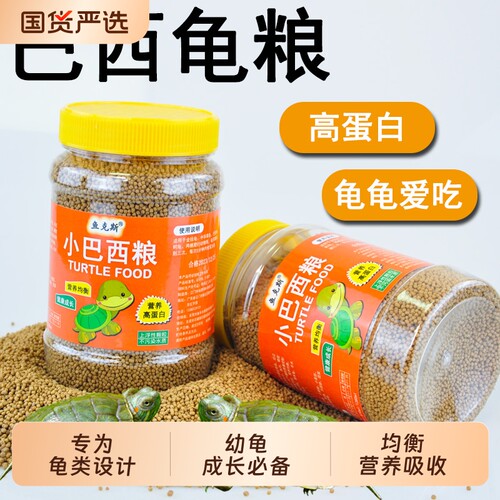 小巴西龟专用饲料颗粒通用型