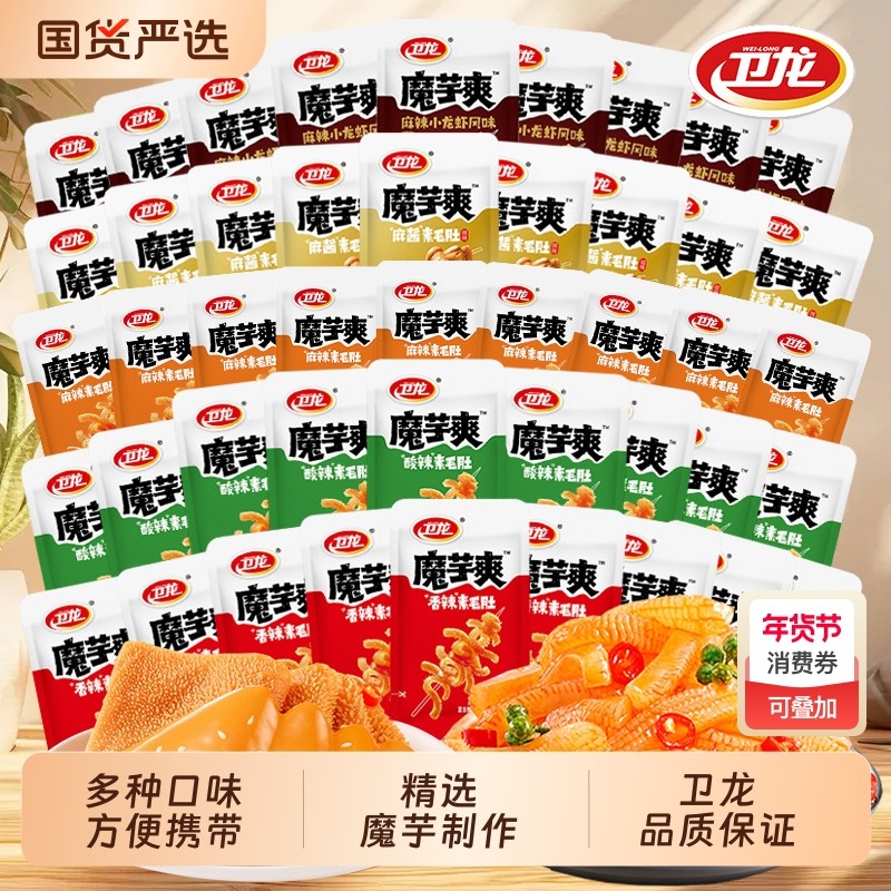 卫龙魔芋爽麻酱素毛肚麻辣小龙虾辣条零食解馋小吃批发散装好吃