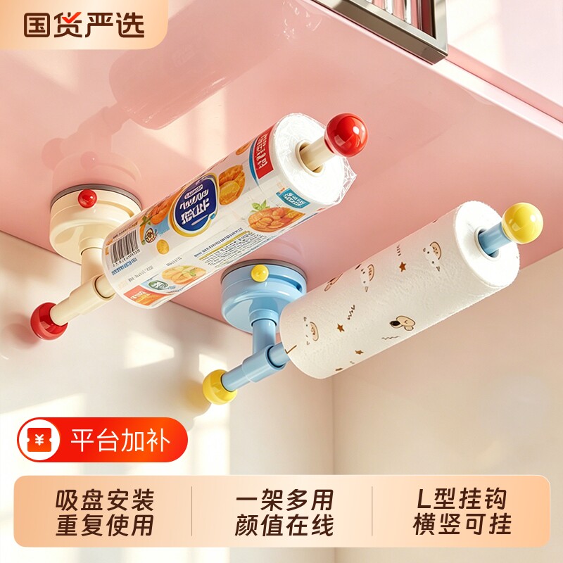 厨房吸盘纸巾架家用悬挂式卷纸保鲜膜收纳架多巴胺多功能抹布挂杆