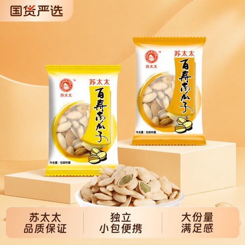 苏太太南瓜子原味盐焗味炒货新货独立小包装零食美人椒盐花生袋装